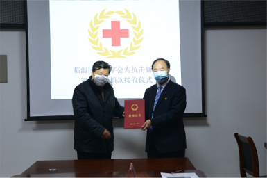 2020年2月2日，公司向臨淄區(qū)紅十字會捐贈200萬元愛心善款，全力支援抗擊疫情工作