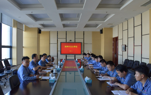 2023年8月23日，公司召開高考作文分享會(huì)
